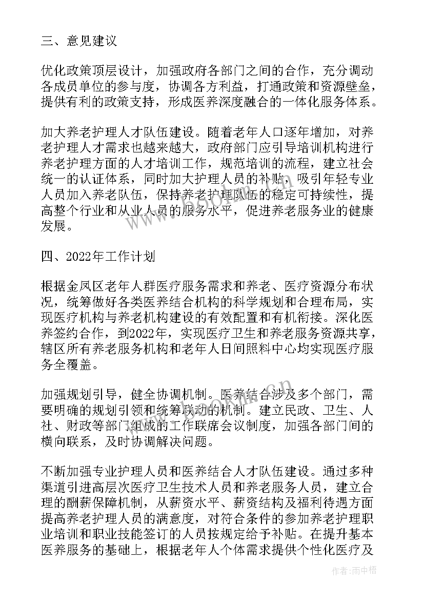 2023年老龄协会工作计划 局老龄工作计划(模板9篇)