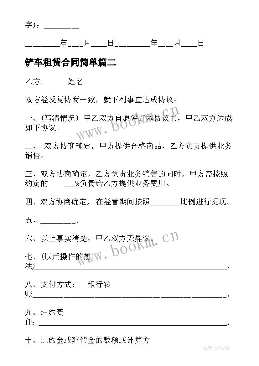 铲车租赁合同简单(通用7篇)