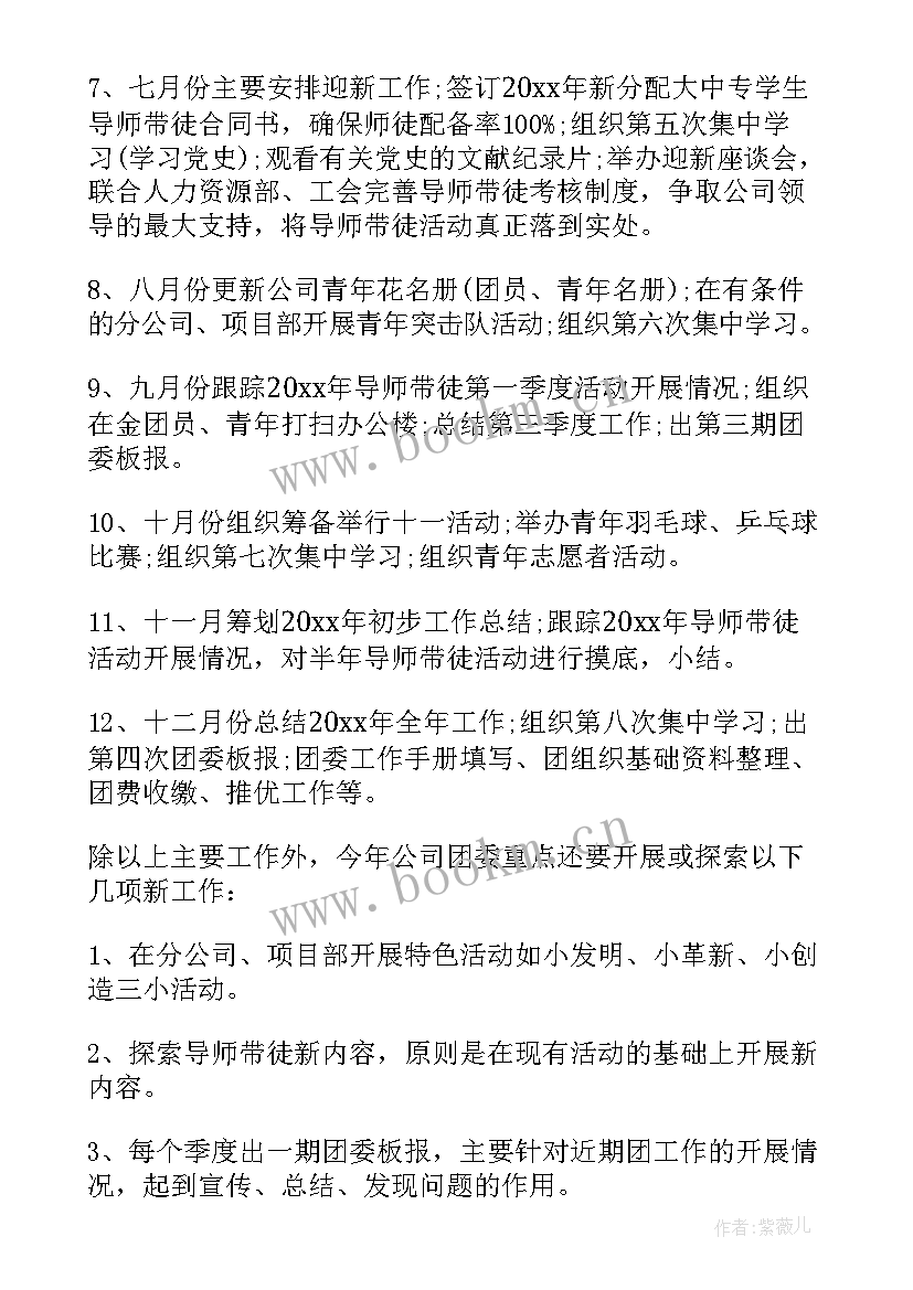 团委副书记工作设想及工作思路 团委工作计划(优质6篇)