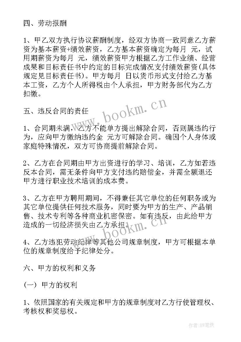 公司管理层 公司聘用合同(通用8篇)