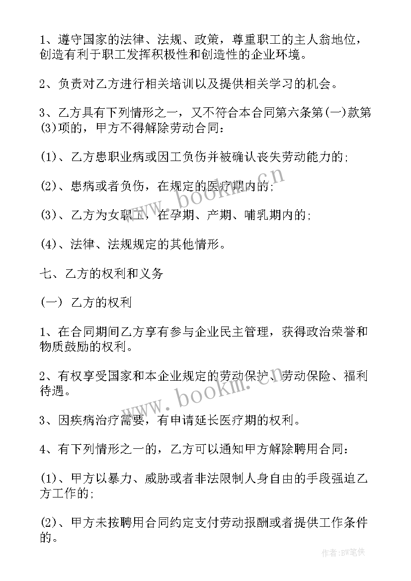 公司管理层 公司聘用合同(通用8篇)