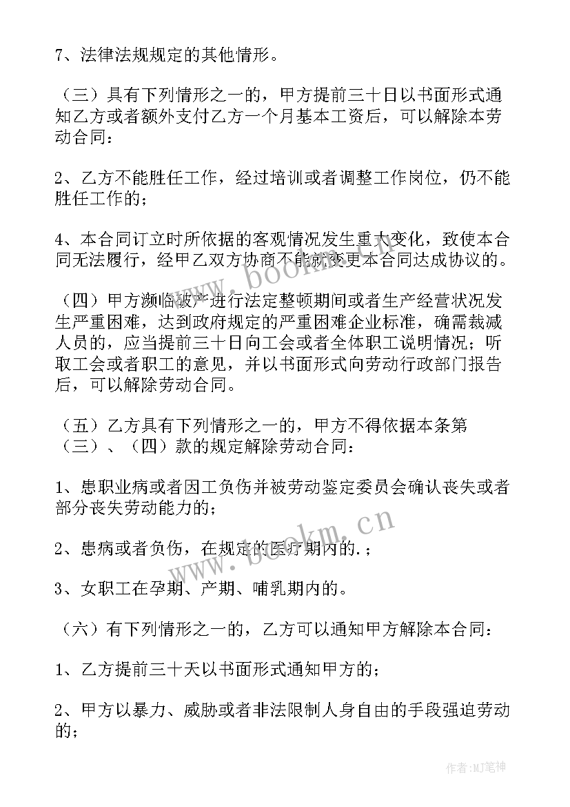 2023年合伙制企业劳动合同 企业劳动合同(通用10篇)