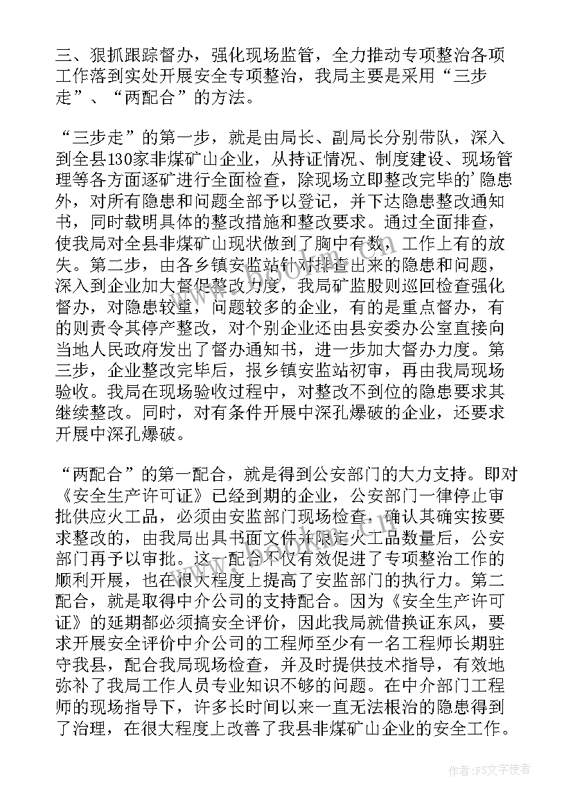 食堂专项整治工作方案及措施 非煤矿山安全专项整治工作计划(模板6篇)