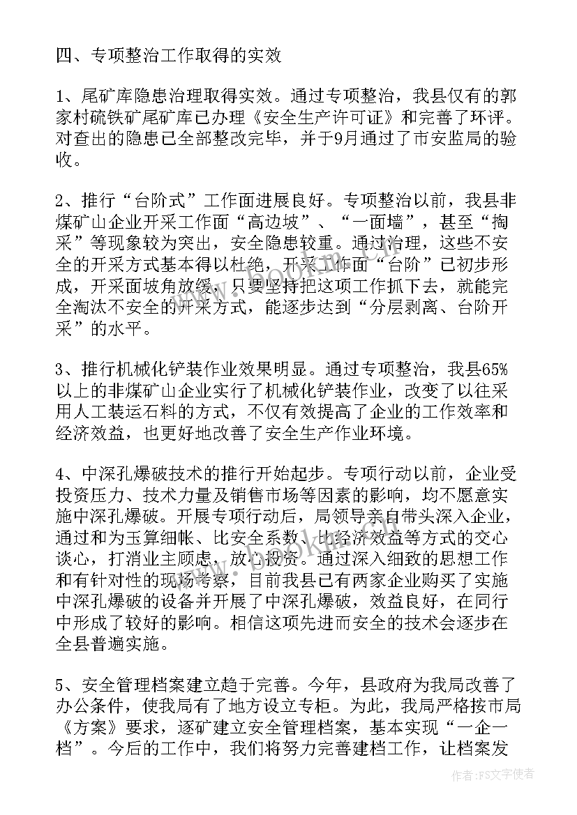 食堂专项整治工作方案及措施 非煤矿山安全专项整治工作计划(模板6篇)