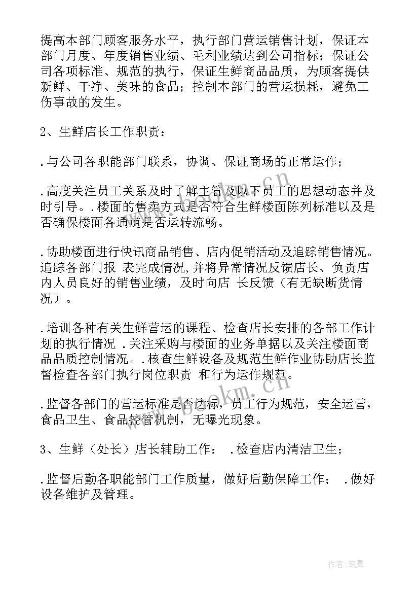 最新生鲜超市月总结(模板5篇)