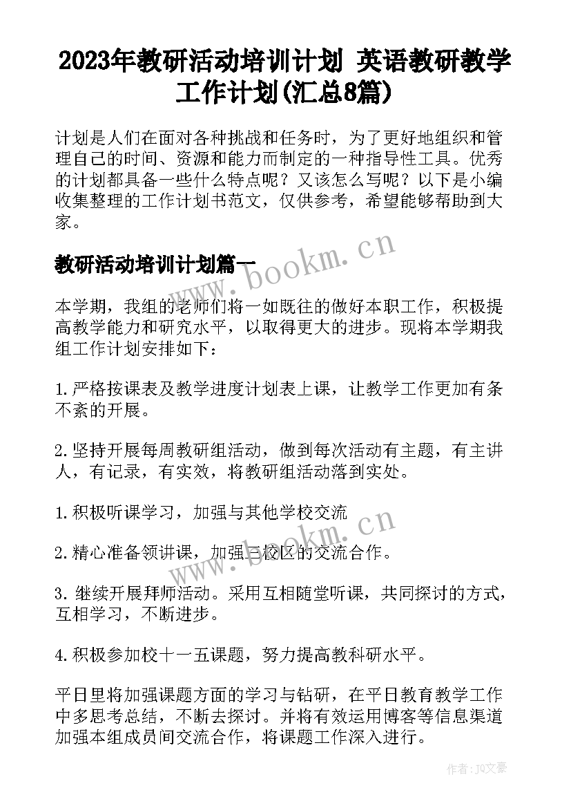 2023年教研活动培训计划 英语教研教学工作计划(汇总8篇)