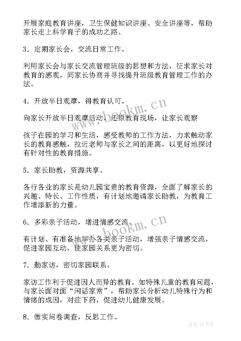 幼儿新生家访工作计划内容(模板5篇)