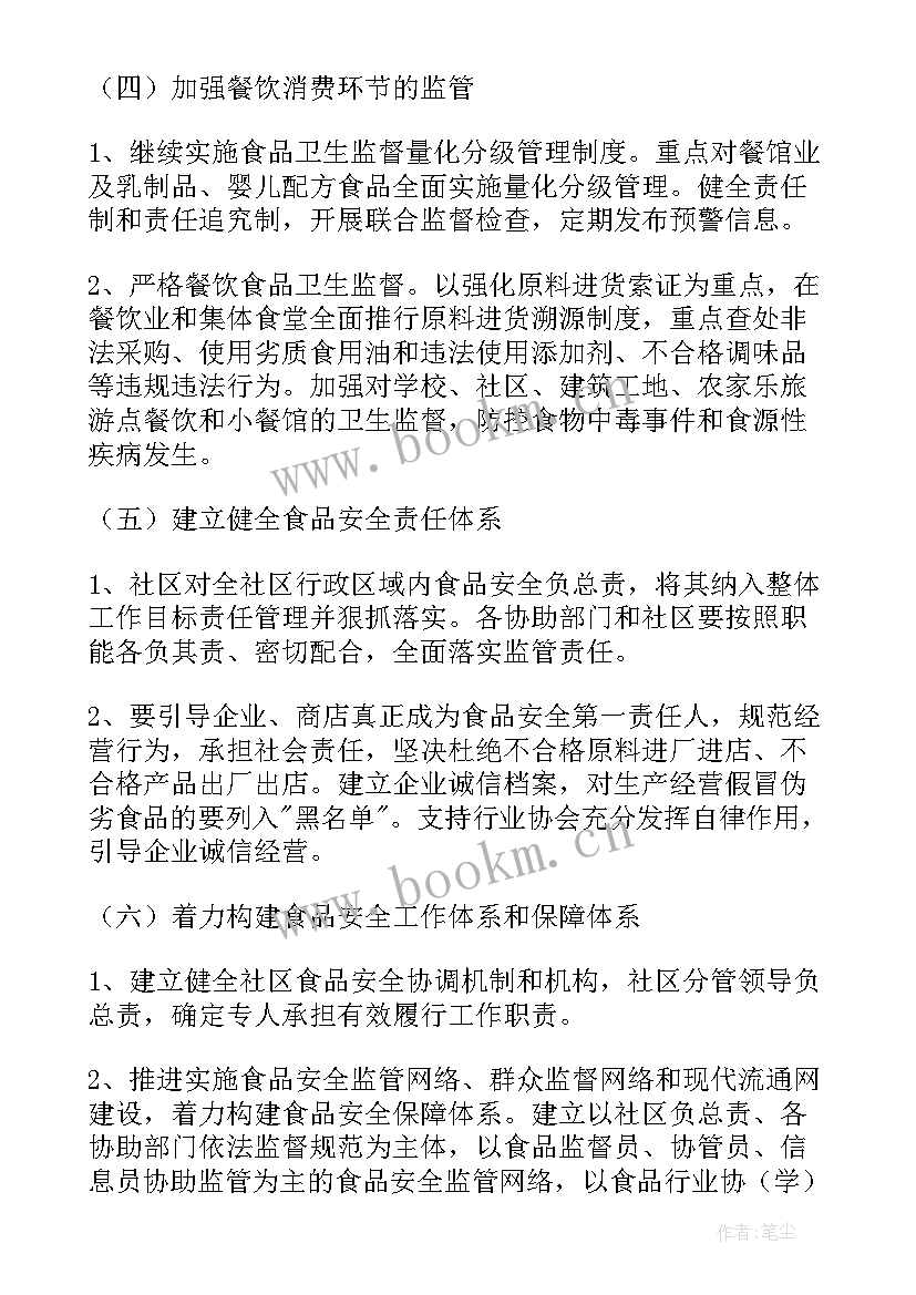 最新社区文体年度工作总结 社区食品安全年度工作计划(通用5篇)