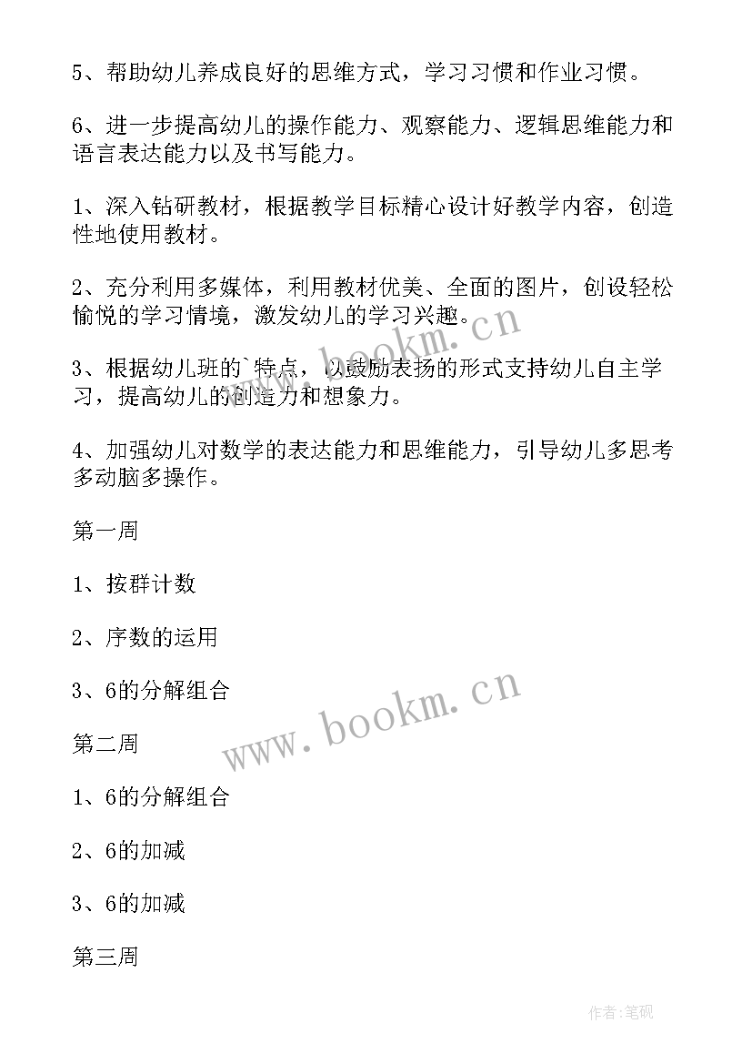 2023年数学双语教学工资高吗 数学工作计划(大全7篇)