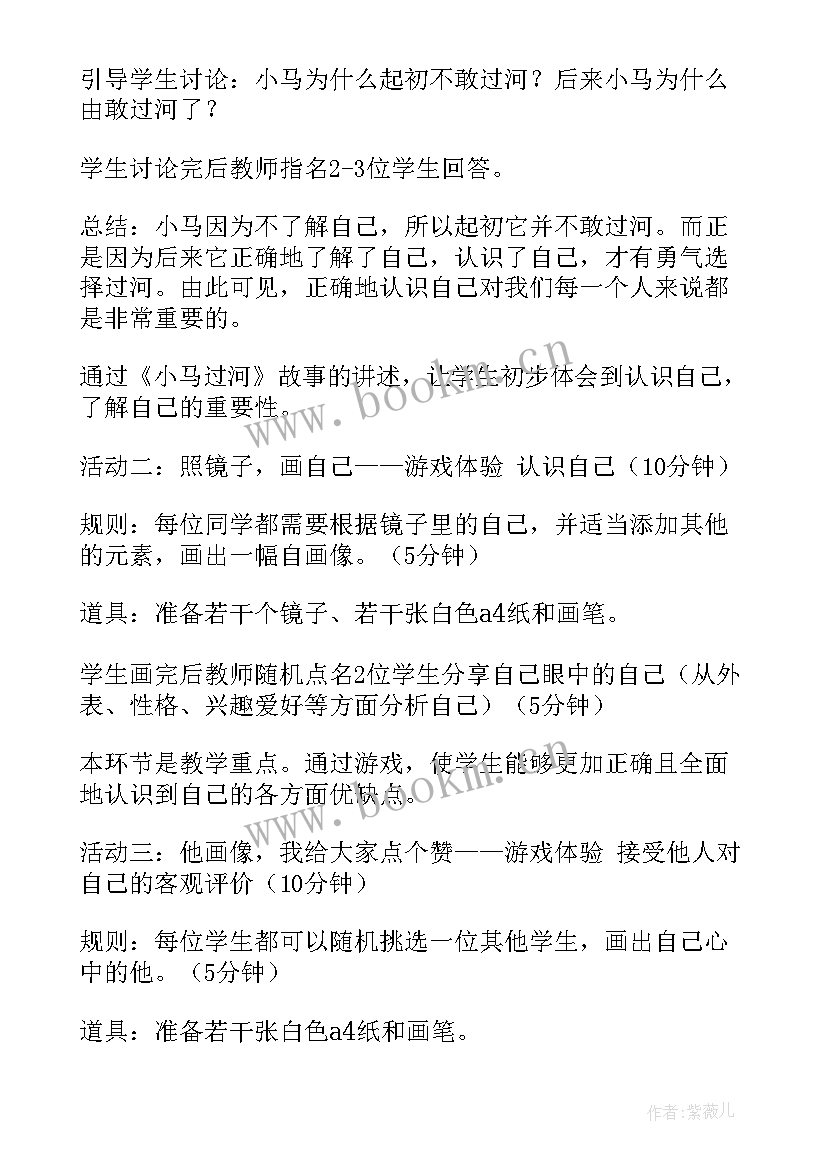 认识自我班会感悟心得 认识自我教案(实用5篇)