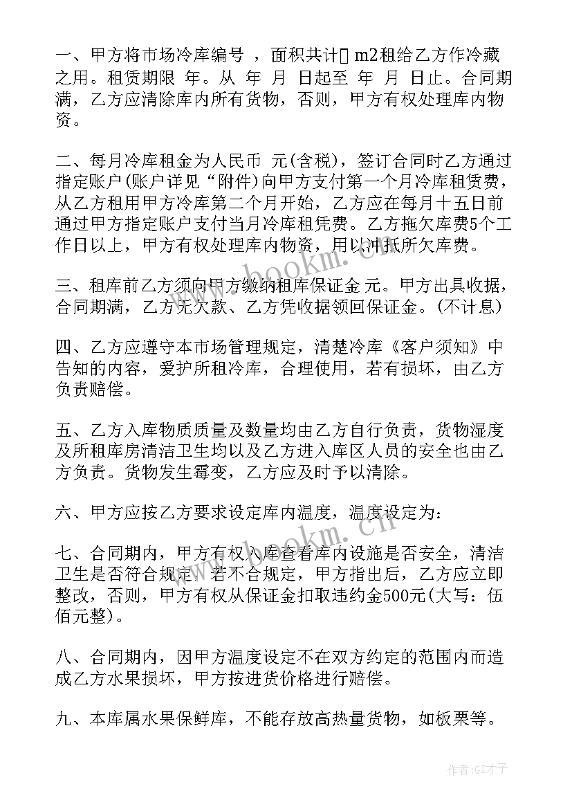 冷库租赁合同电子版(精选7篇)