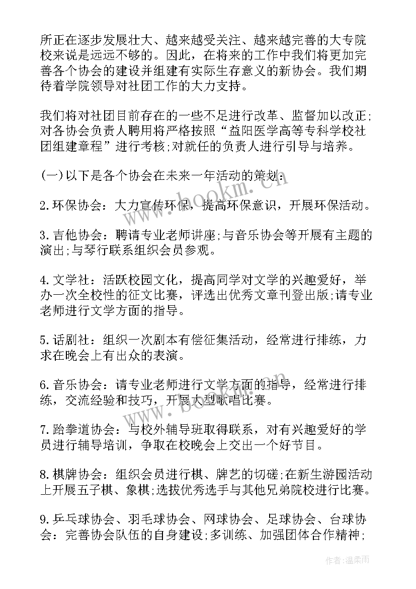 最新烘焙社团课程介绍 社团新学期工作计划(模板10篇)