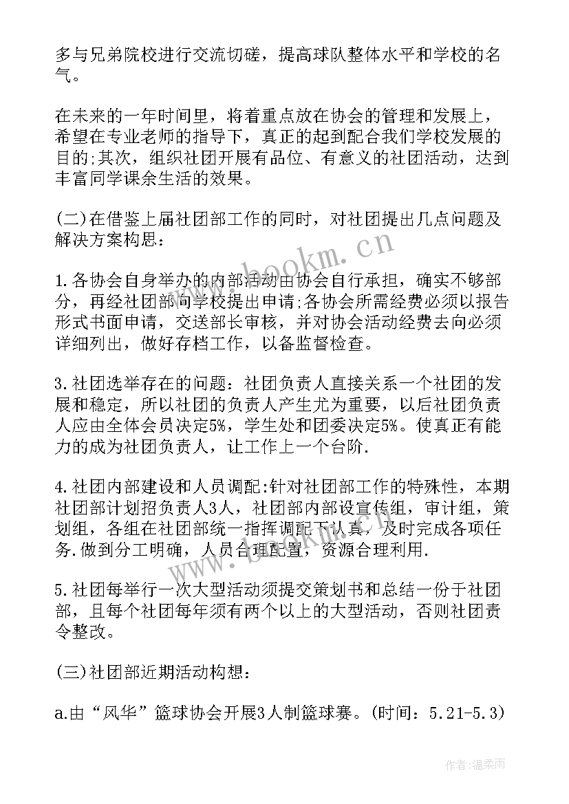 最新烘焙社团课程介绍 社团新学期工作计划(模板10篇)