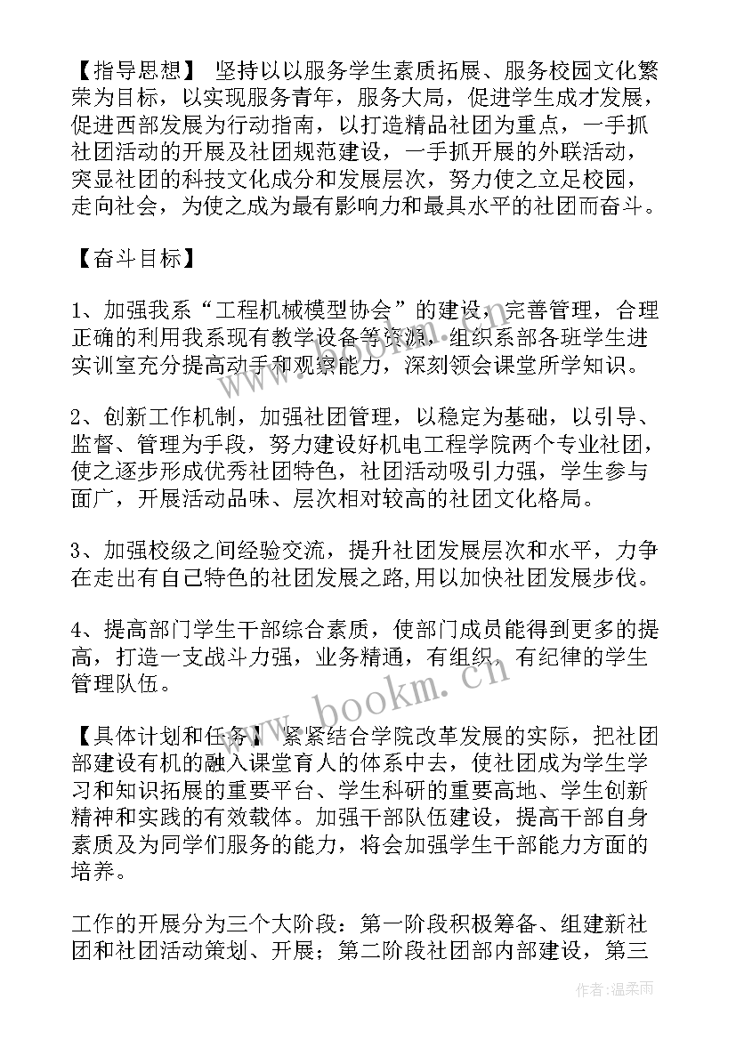 最新烘焙社团课程介绍 社团新学期工作计划(模板10篇)