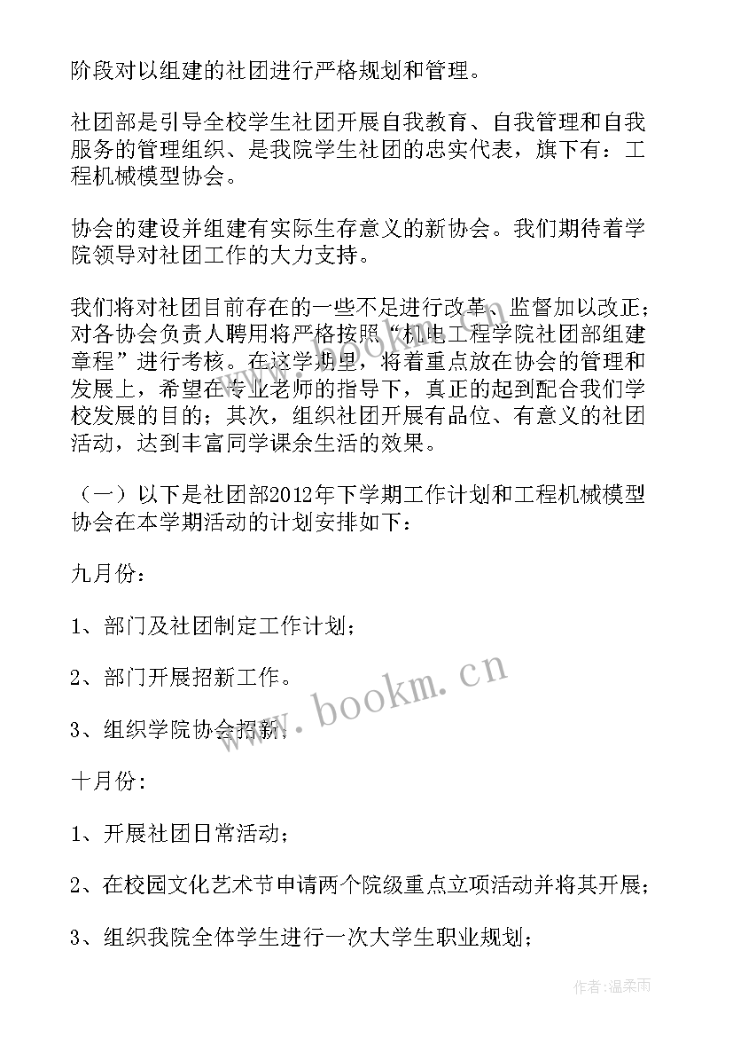 最新烘焙社团课程介绍 社团新学期工作计划(模板10篇)