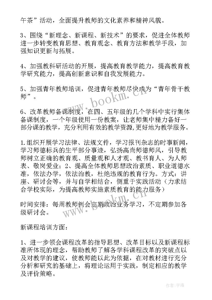 2023年师训工作计划大标题(通用5篇)