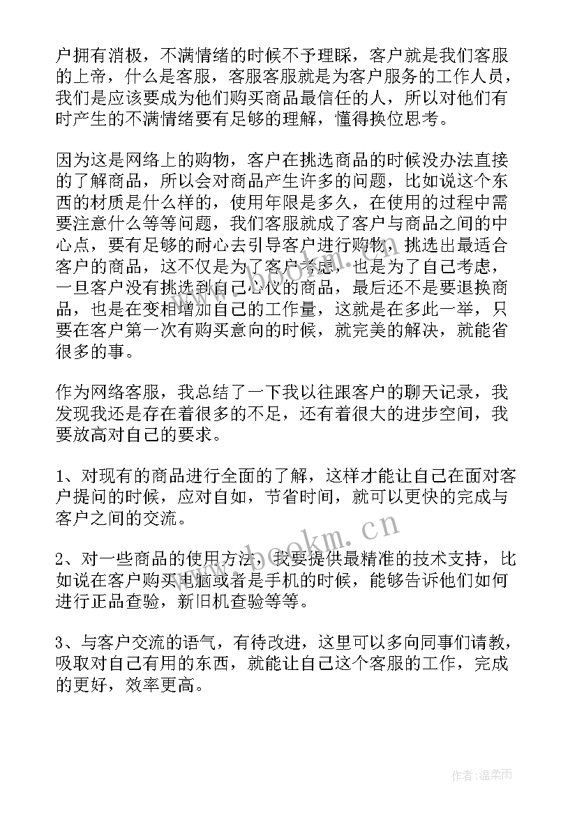 2023年科室客服的工作职责(优质6篇)