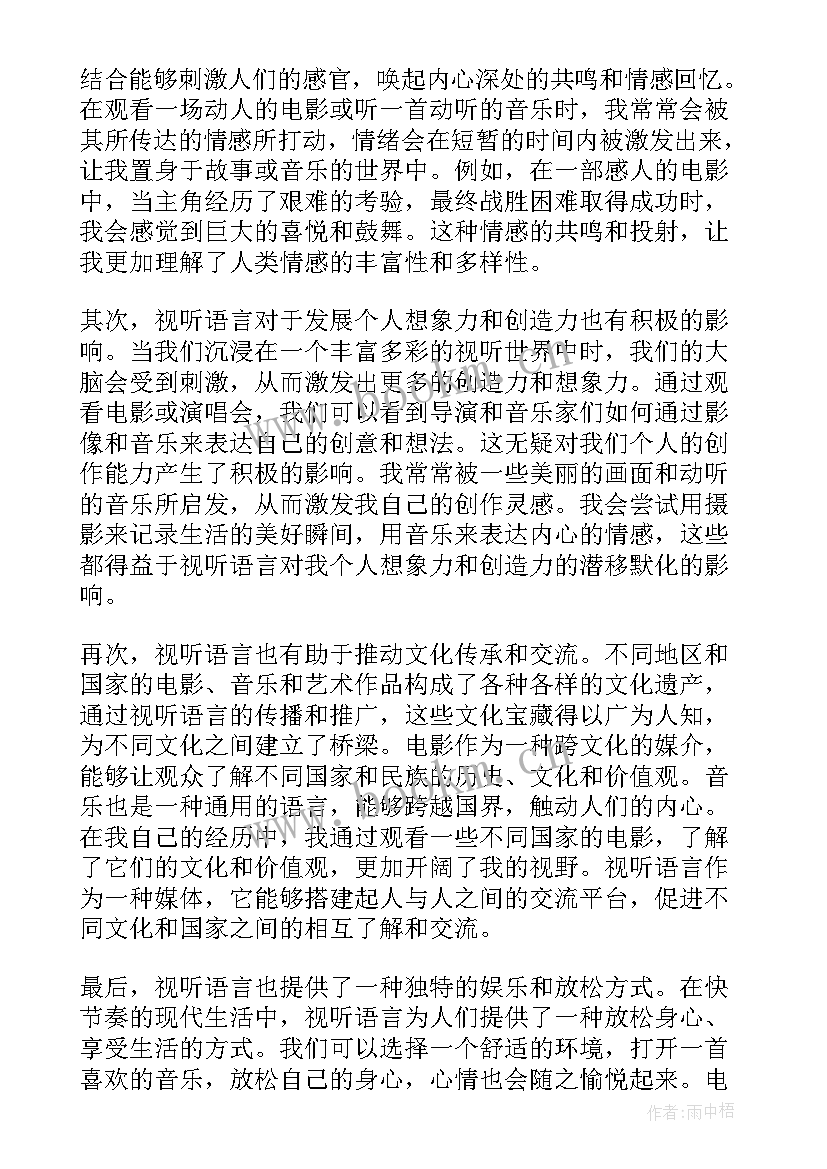 2023年视听语言心得体会 c语言心得体会(精选10篇)