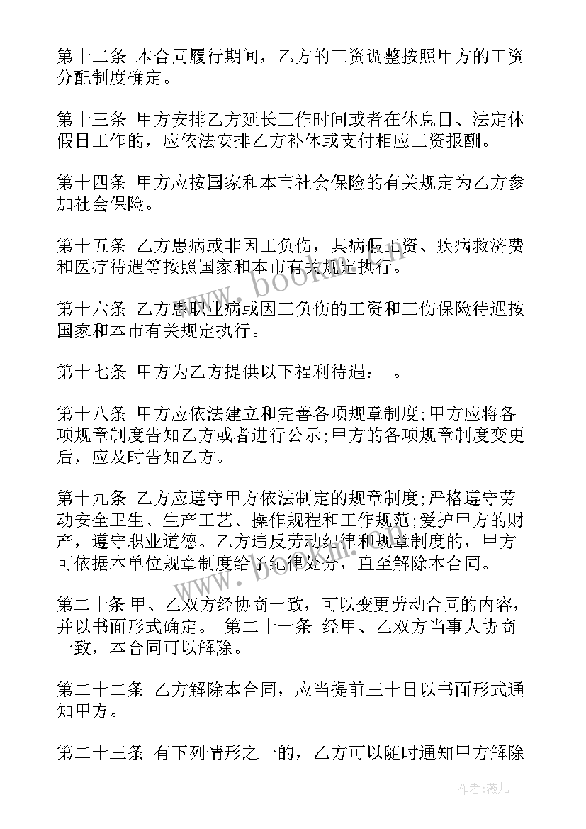 2023年店面出售合同 上海劳动合同(实用5篇)