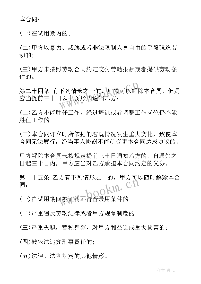 2023年店面出售合同 上海劳动合同(实用5篇)