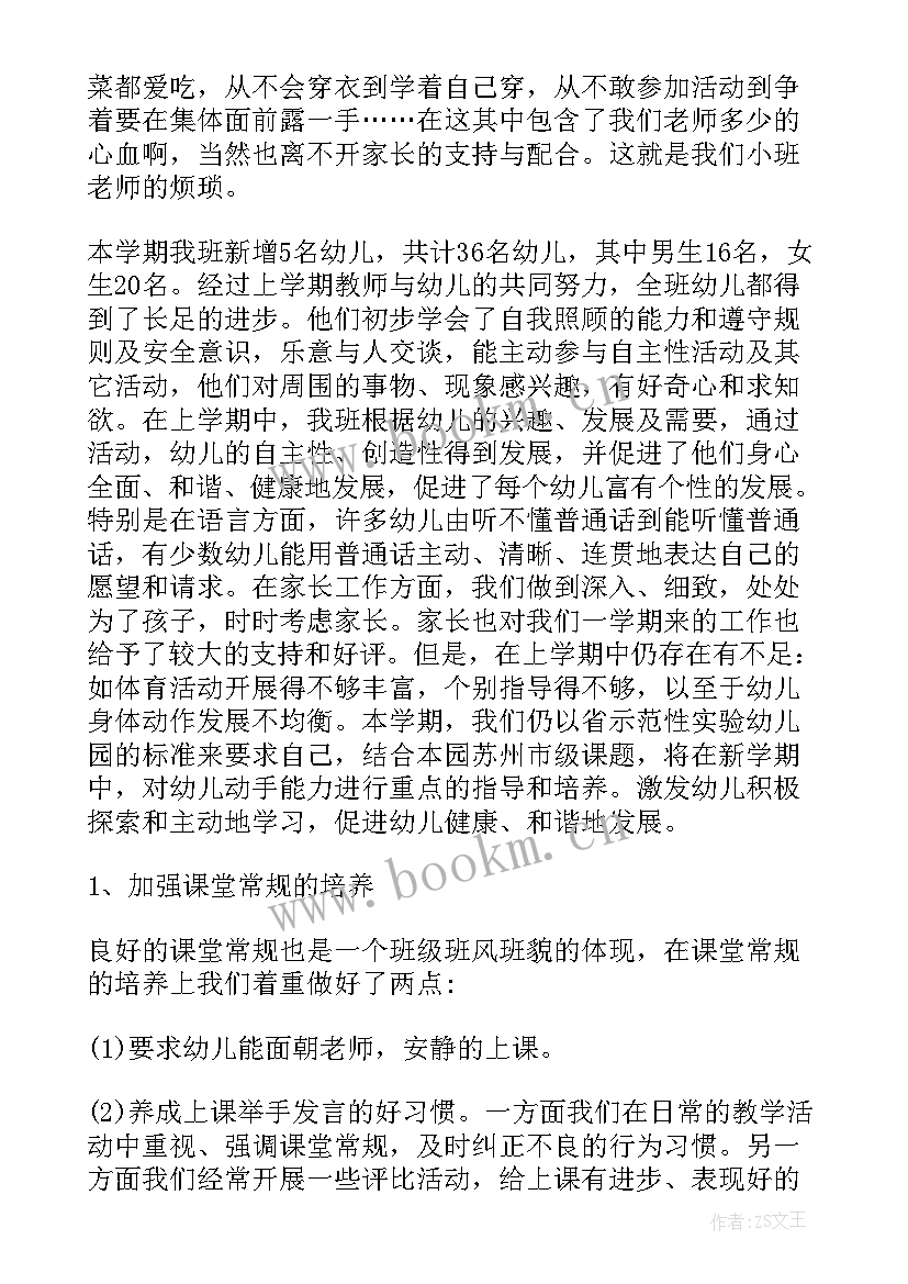 最新疫情过后幼师个人工作计划 幼师工作计划(实用6篇)