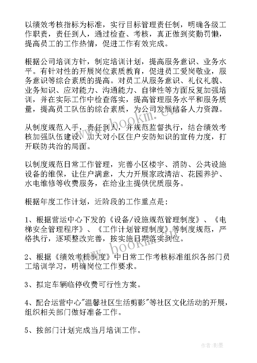 2023年客服板房工作计划 客服工作计划(汇总8篇)