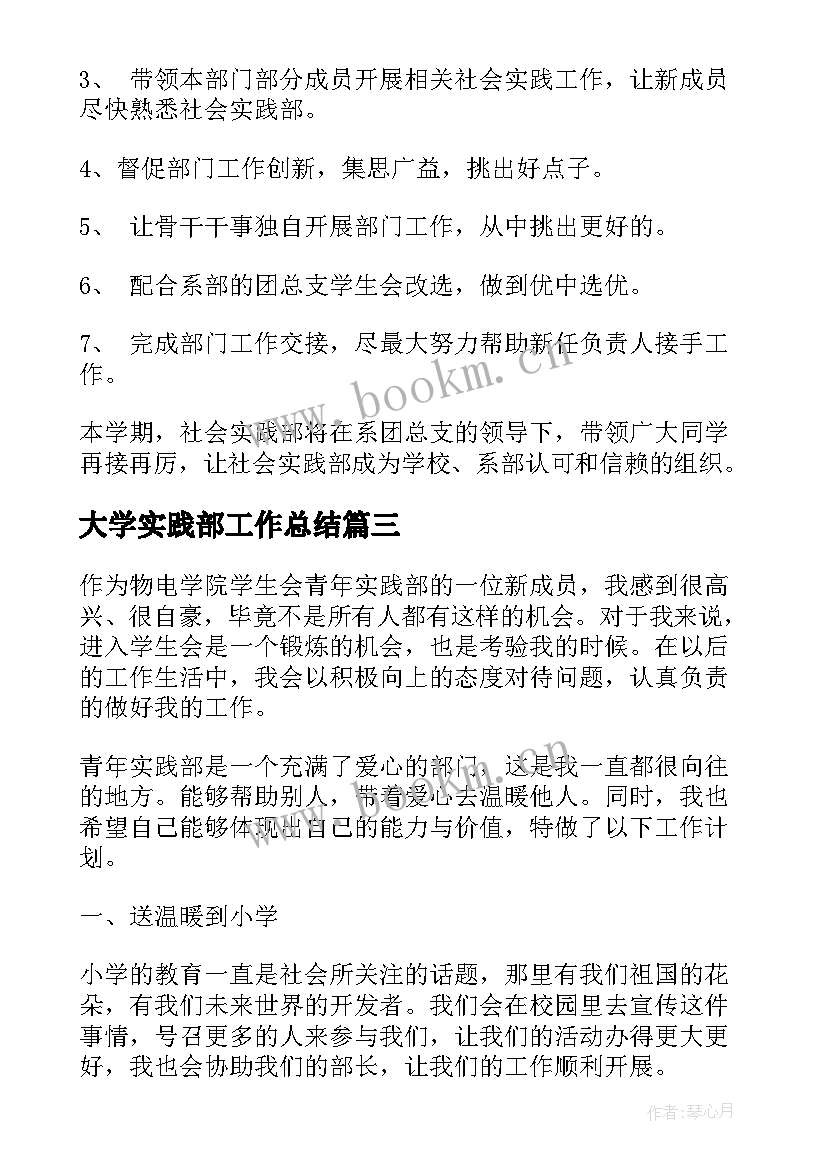 最新大学实践部工作总结(通用7篇)