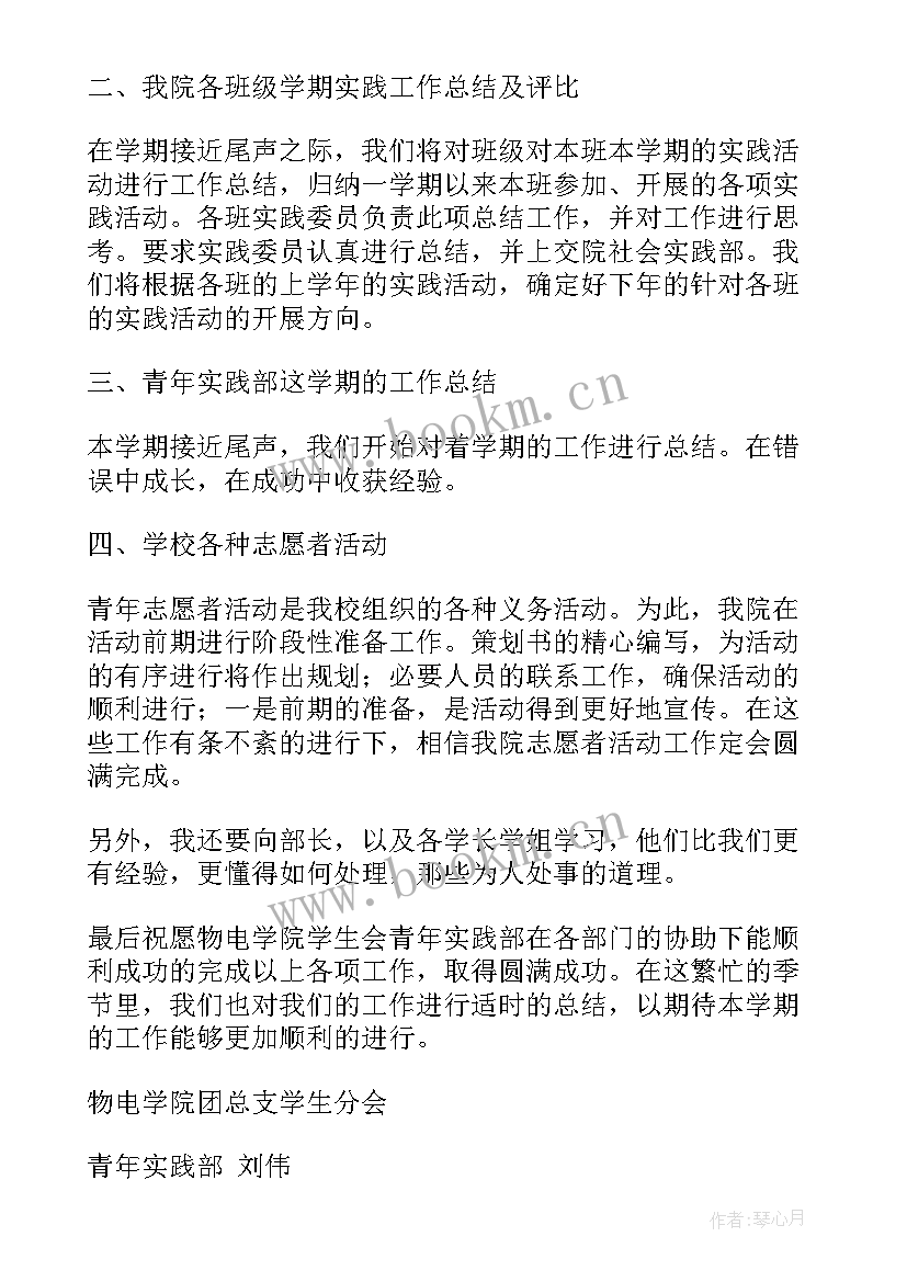 最新大学实践部工作总结(通用7篇)