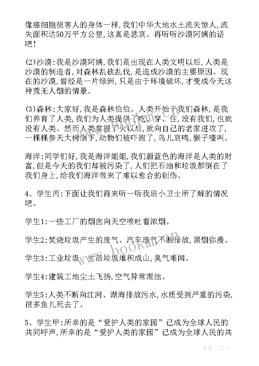 最新爱护环境班会设计 环境保护班会活动方案(汇总7篇)