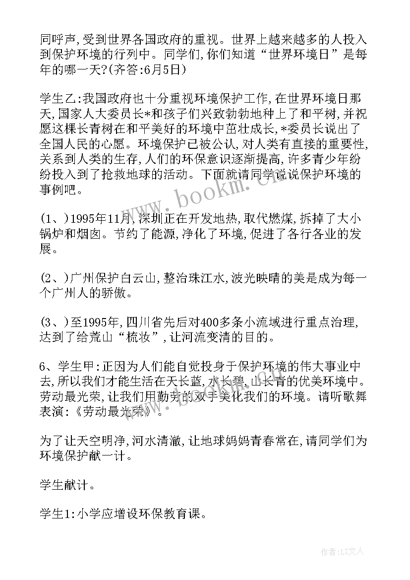 最新爱护环境班会设计 环境保护班会活动方案(汇总7篇)