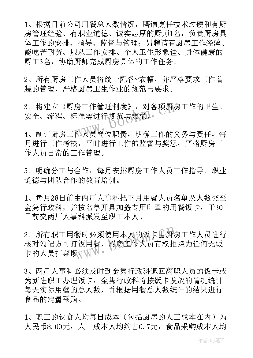 食堂工作计划表 食堂工作计划(实用5篇)