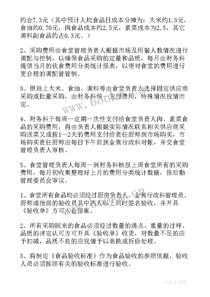 食堂工作计划表 食堂工作计划(实用5篇)