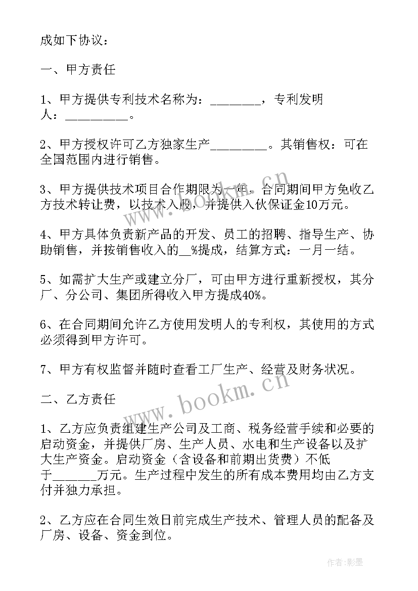 2023年解散合伙企业与解除合伙协议(实用10篇)