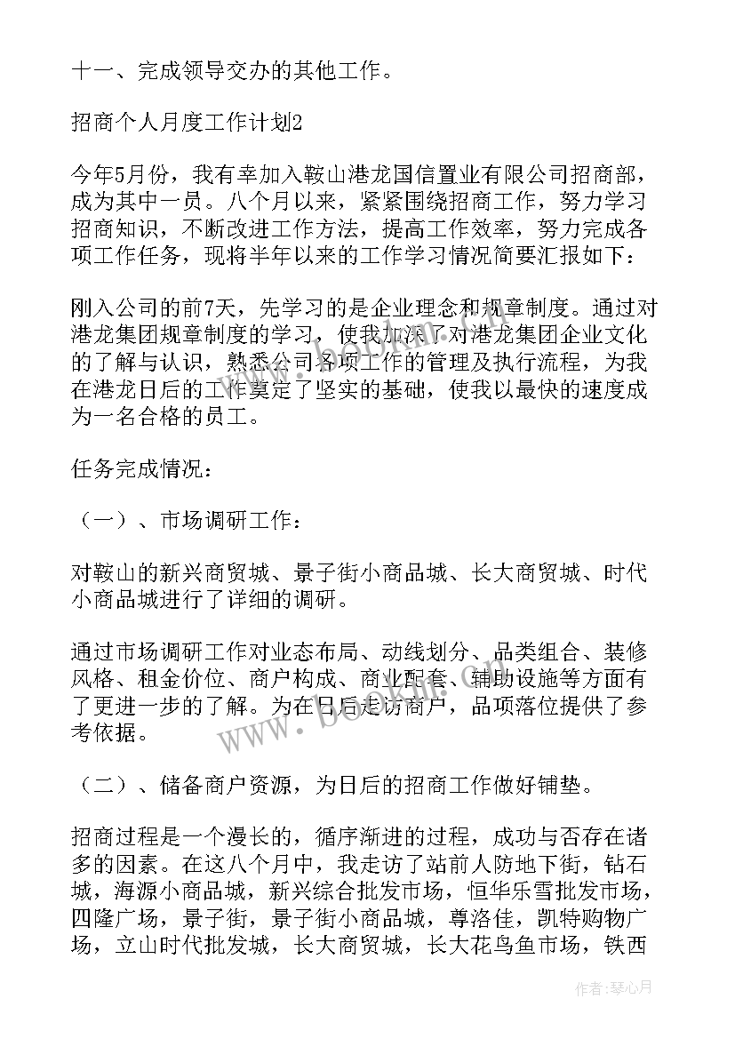 2023年月度工作总结和计划 月度工作计划(大全7篇)