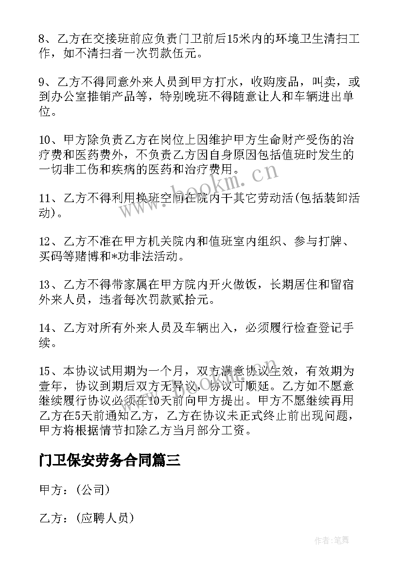 2023年门卫保安劳务合同 门卫保安劳务合同共(实用5篇)