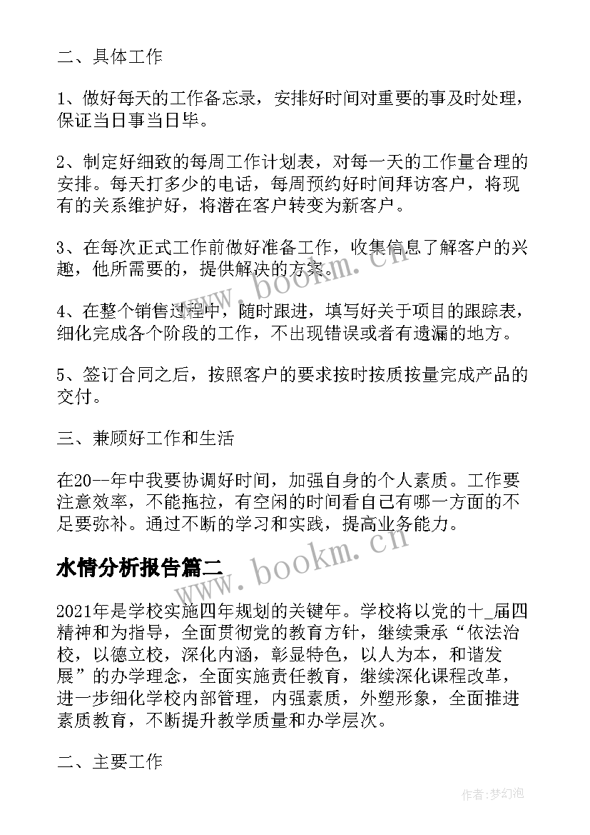 最新水情分析报告(模板5篇)