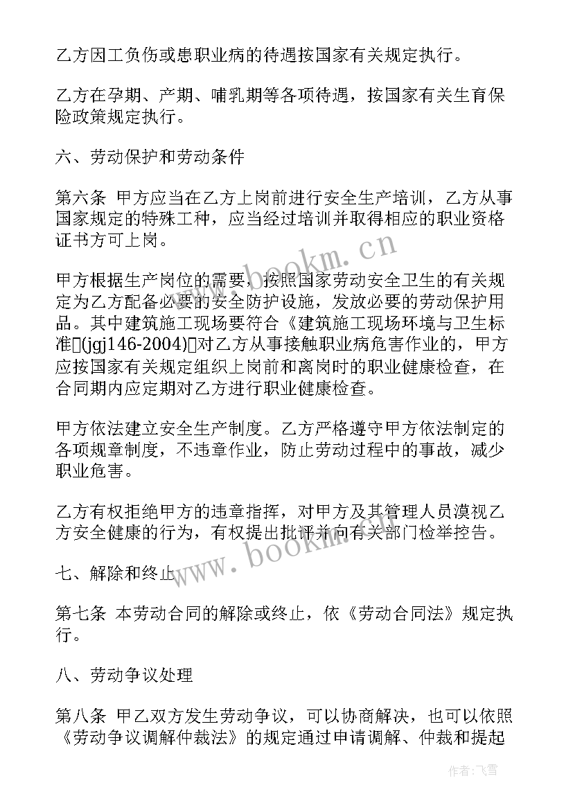 单位用工合同(优质6篇)