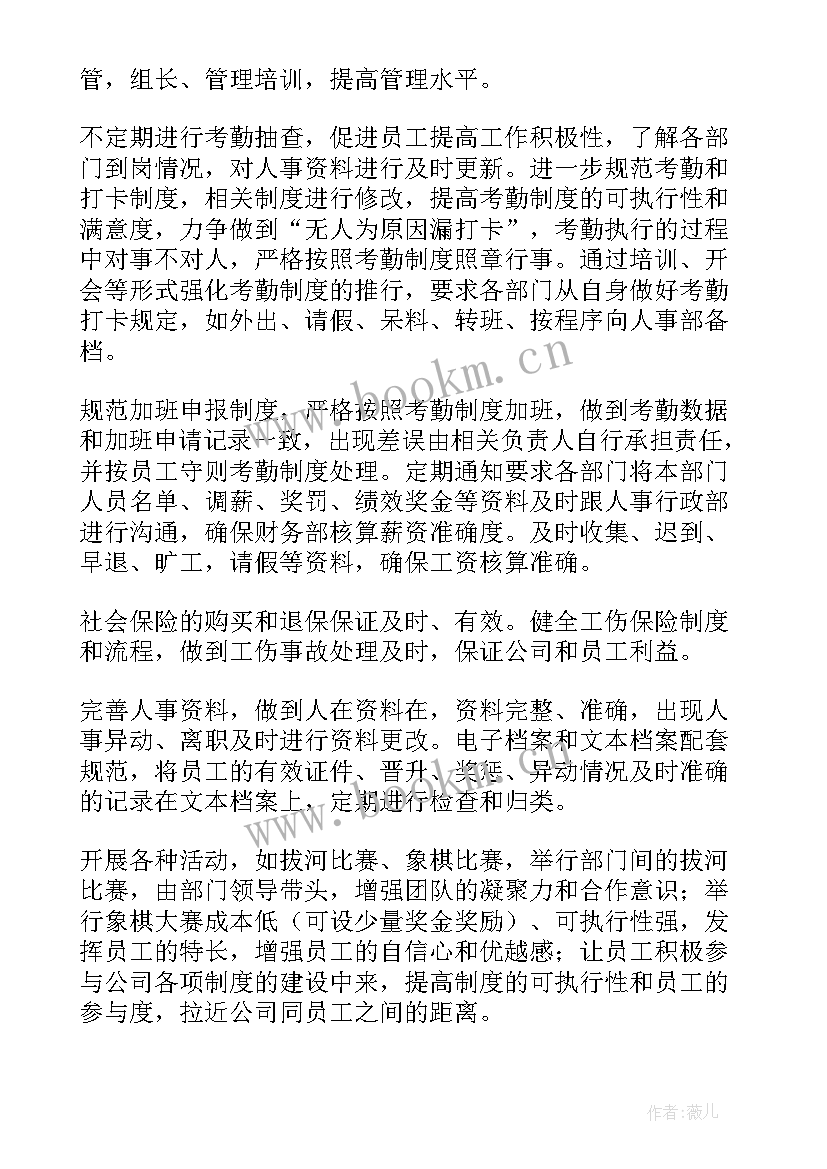 最新人事工作总结及工作计划 人事工作计划(大全6篇)