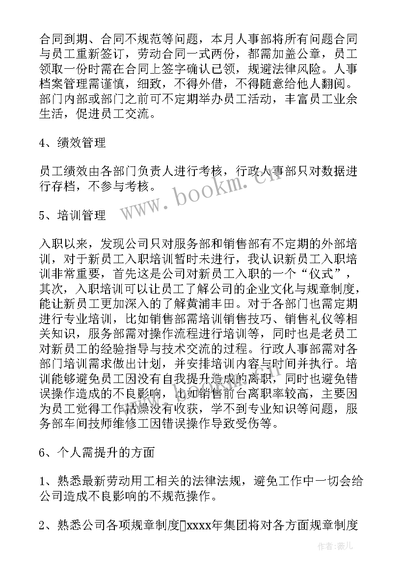 最新人事工作总结及工作计划 人事工作计划(大全6篇)