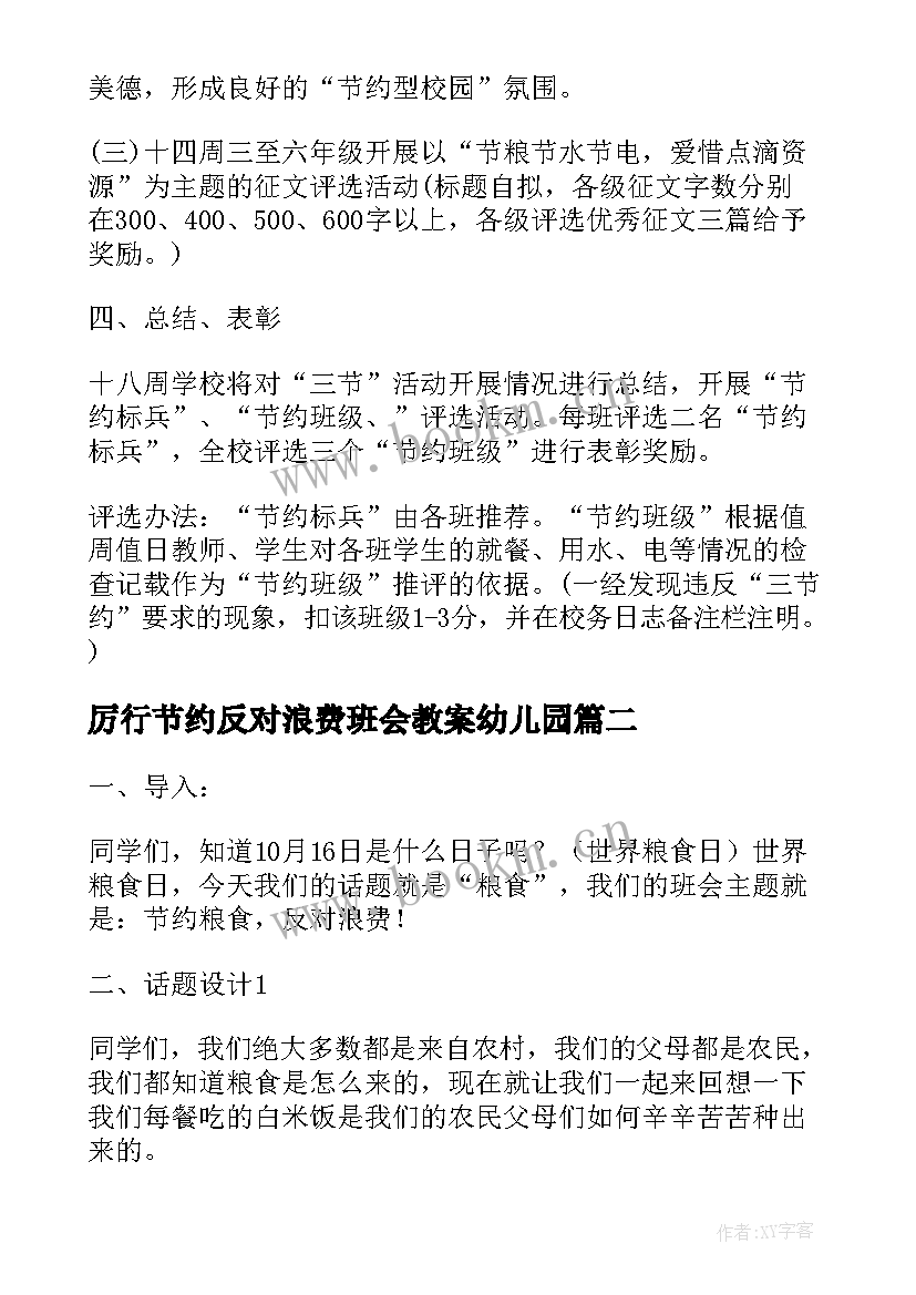 厉行节约反对浪费班会教案幼儿园(汇总5篇)