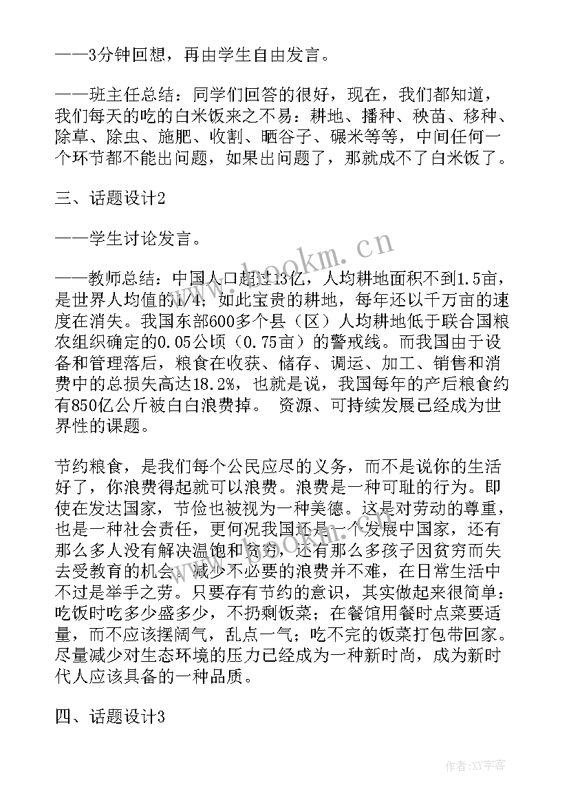 厉行节约反对浪费班会教案幼儿园(汇总5篇)