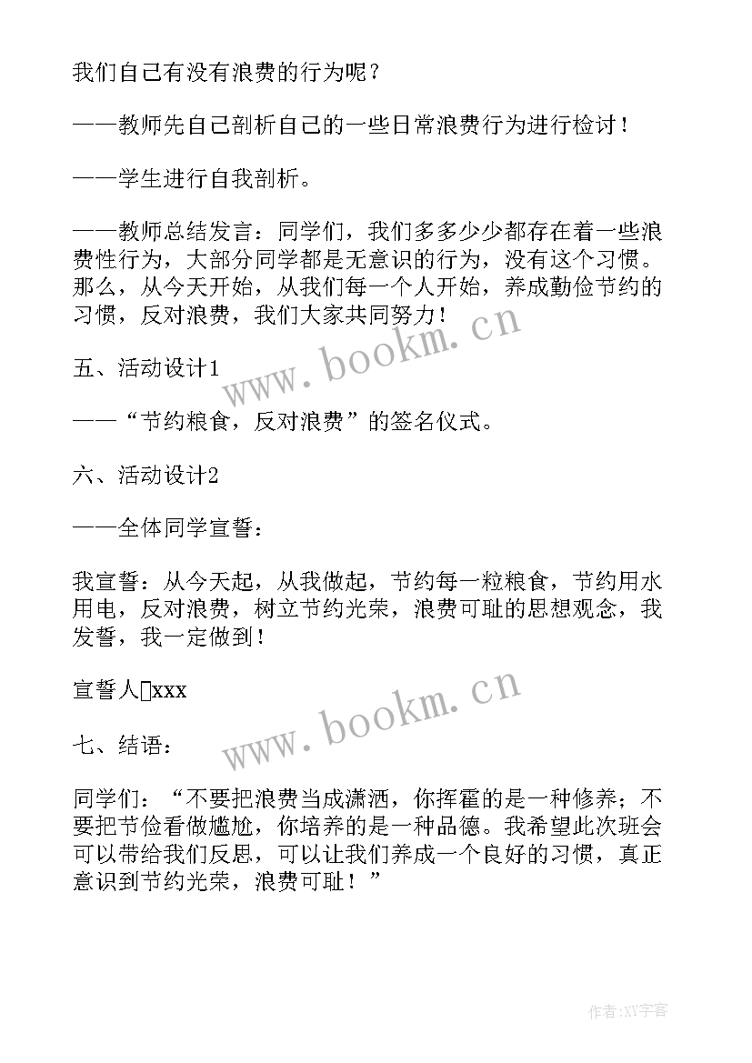 厉行节约反对浪费班会教案幼儿园(汇总5篇)