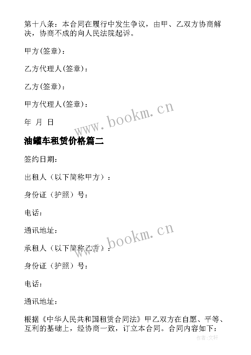 最新油罐车租赁价格 房屋租赁合同下载(大全9篇)