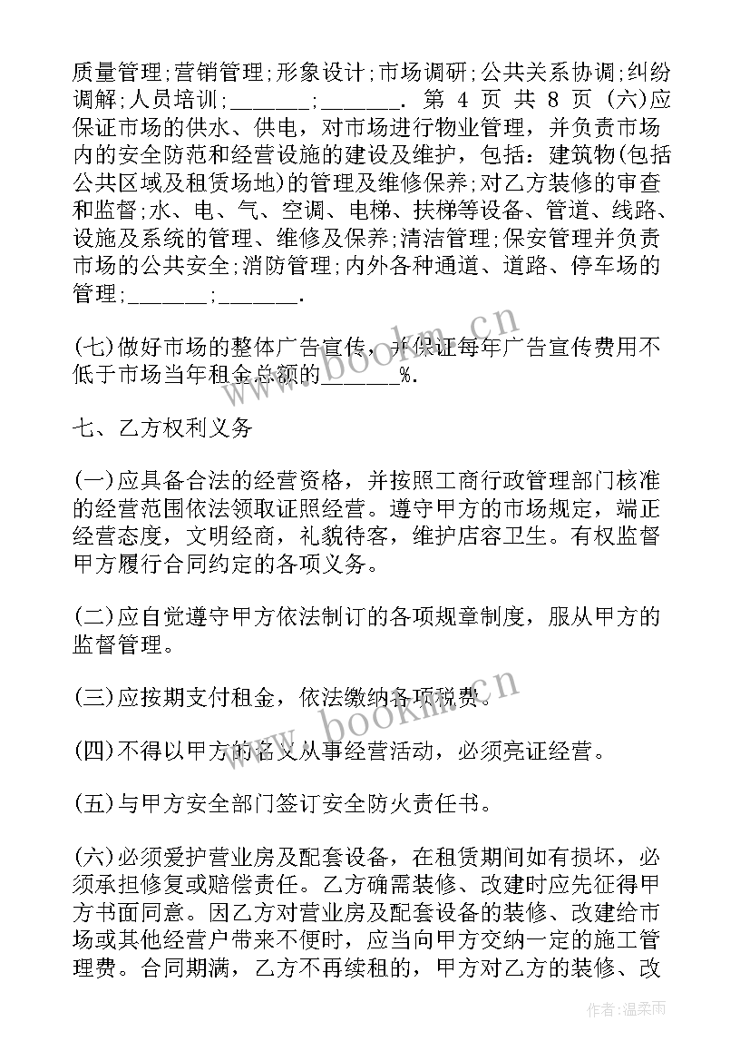 浴室租赁合同(实用10篇)