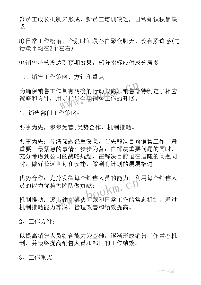 2023年门店销售工作总结和计划(通用5篇)