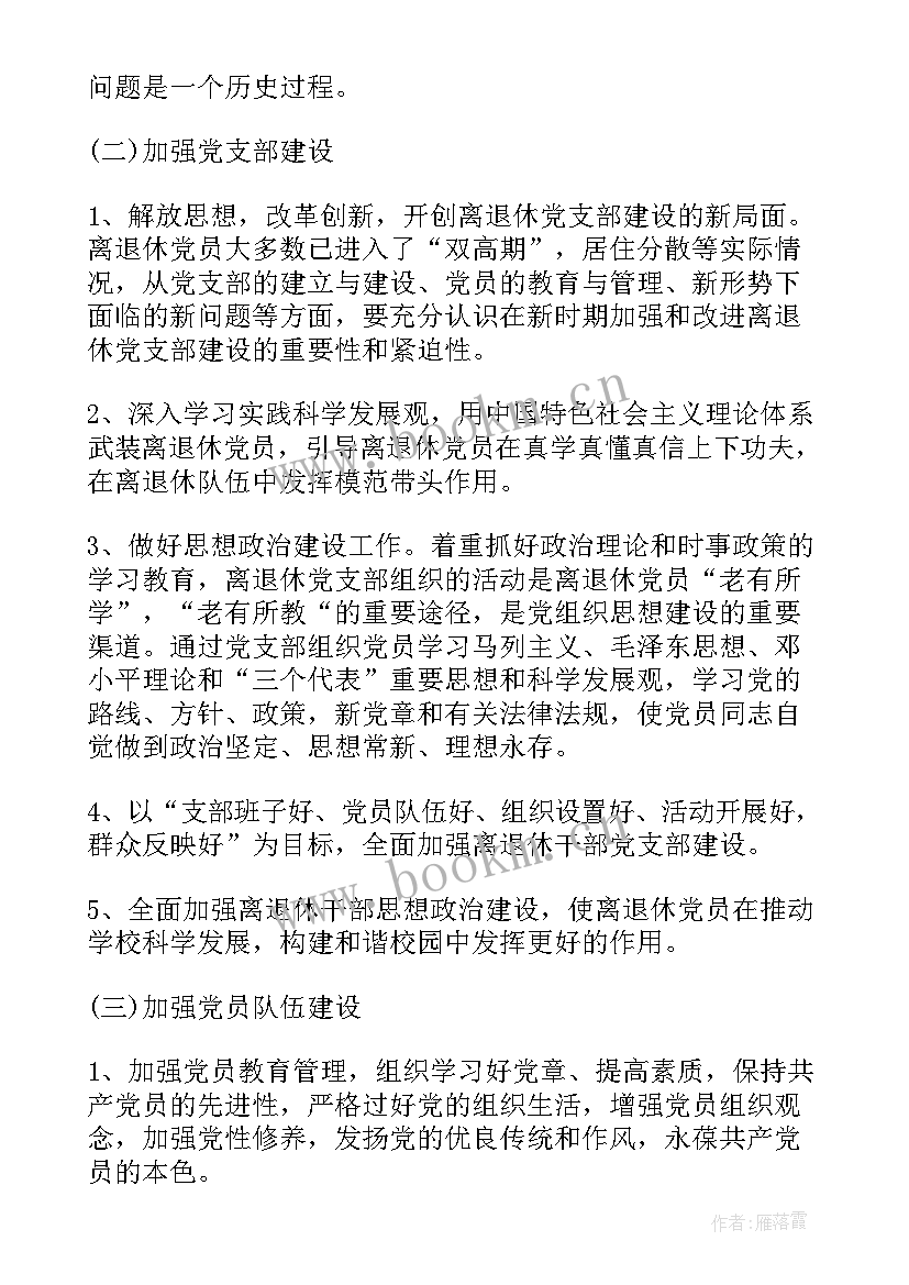 街道退休支部工作计划(大全5篇)