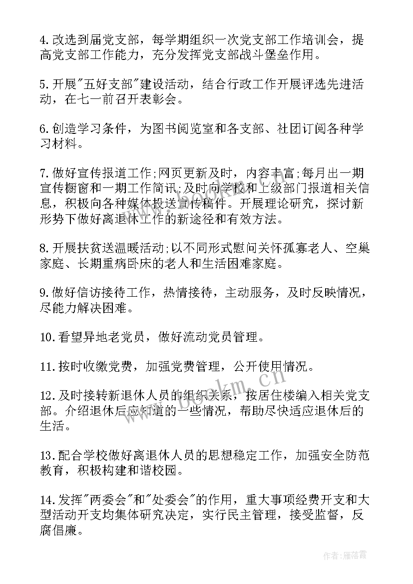 街道退休支部工作计划(大全5篇)