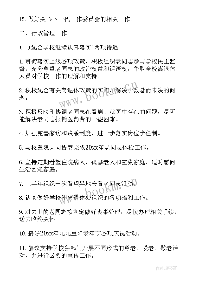 街道退休支部工作计划(大全5篇)