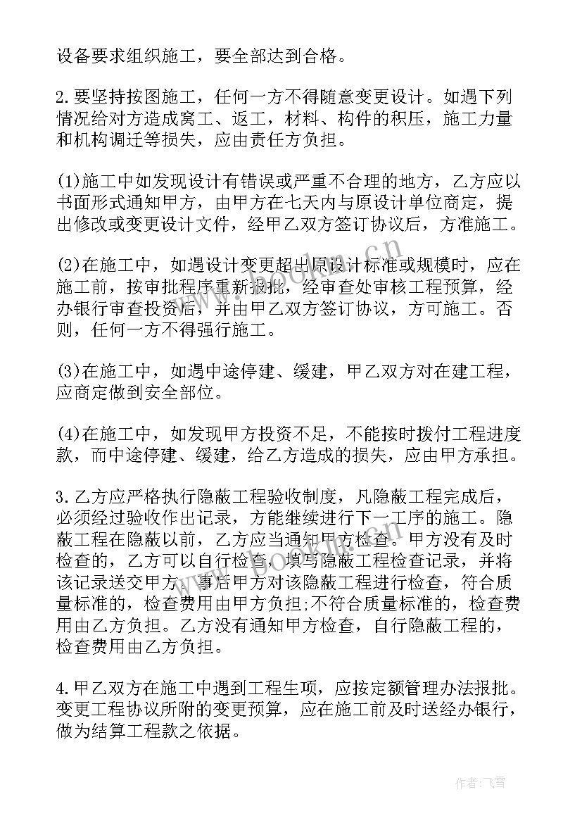 最新建筑工程总承包合同 工程承包合同工程合同(模板6篇)