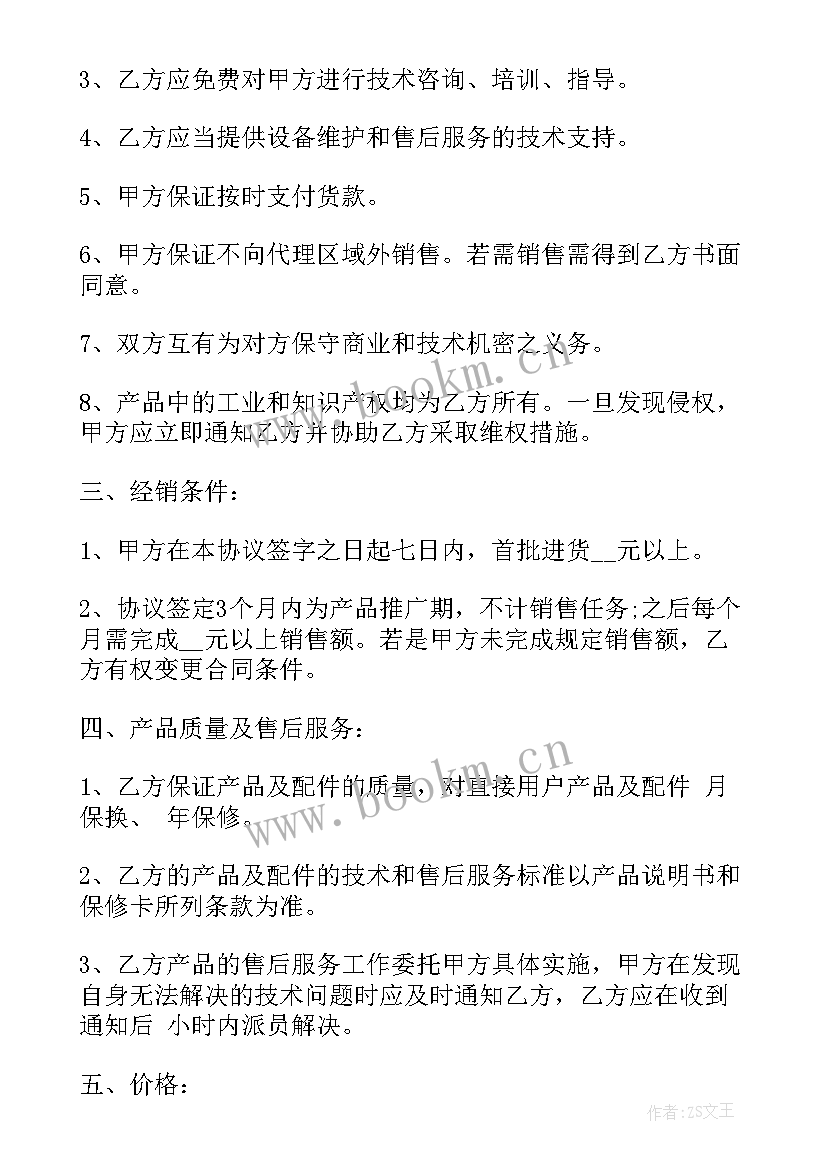 最新想做电子产品代理做 产品代理合同共(优质5篇)